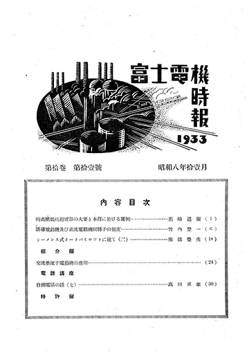 富士時報 表紙