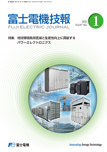 富士電機技報 表紙