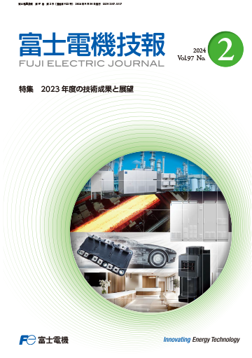 富士電機技報 表紙