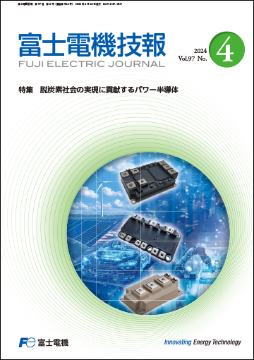 富士電機技報 表紙