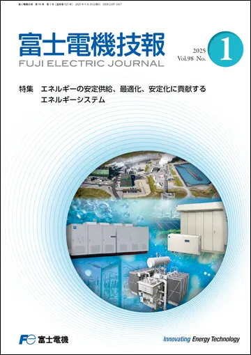 富士電機技報 表紙