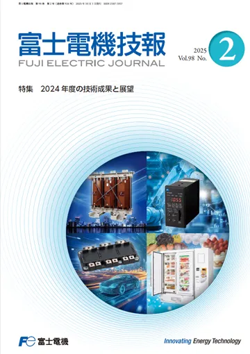 富士電機技報 表紙