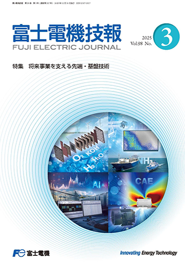 富士電機技報 表紙