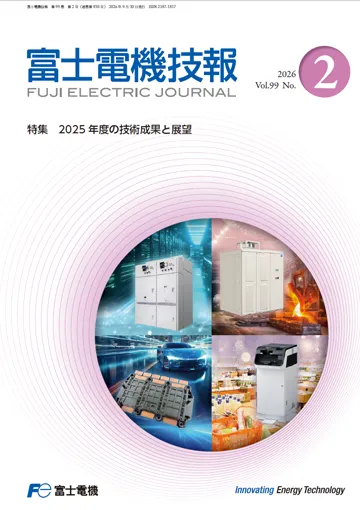富士電機技報 表紙