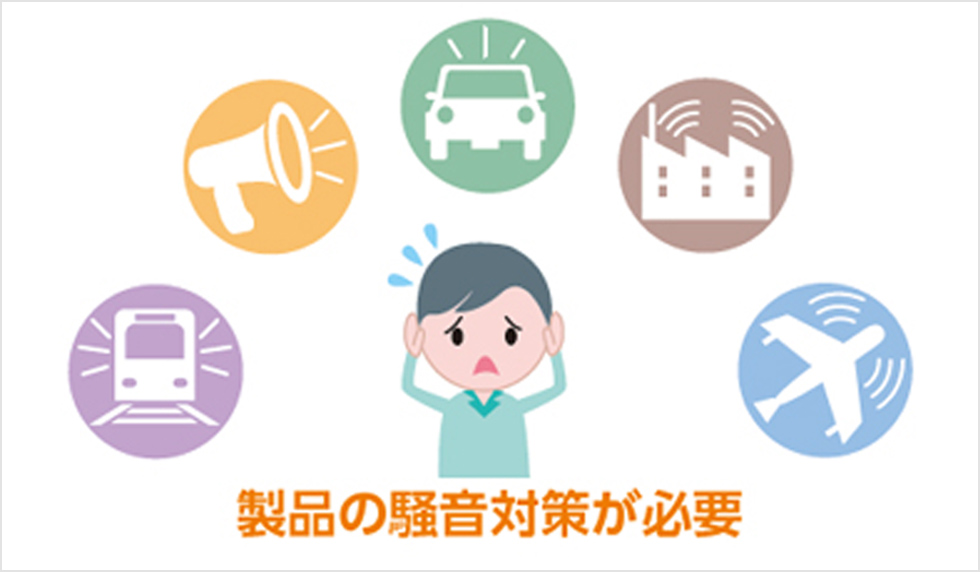 図1 ノイズの影響範囲(イメージ)