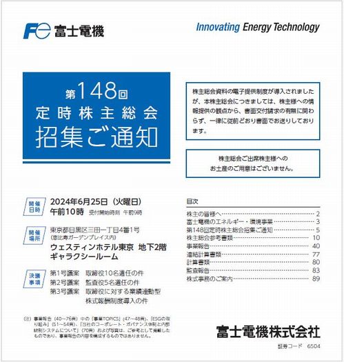 第148回定時株主総会招集通知書表紙