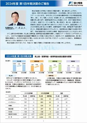 [株主様向け]報告書表紙