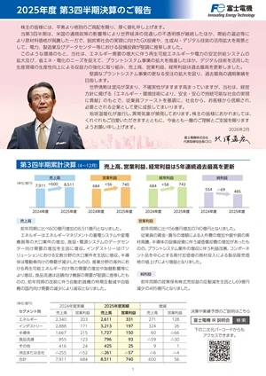 2025年度 第3四半期決算のご報告 表紙