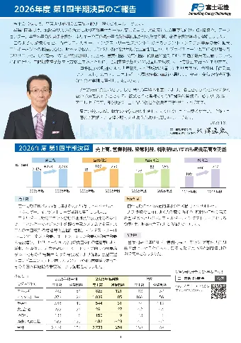 2026年度 第1四半期決算のご報告 表紙