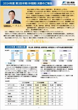 第2四半期株主向け報告書