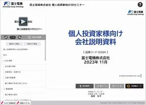 2023年12月個人投資家向け説明会資料画像