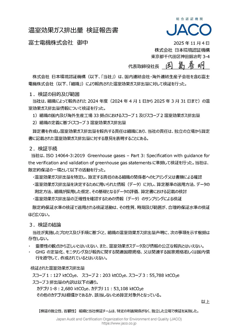 温室効果ガス排出量 検証報告書