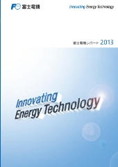 富士電機レポート2013表紙