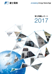 富士電機レポート2017表紙
