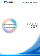 富士電機レポート2021表紙