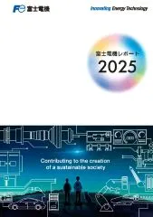 富士電機レポート2025表紙