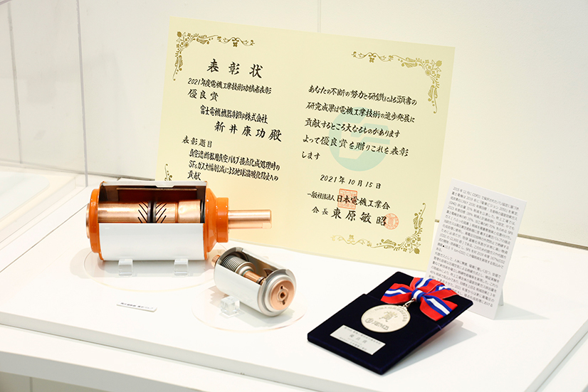 当研究の技術功績は日本電機工業会からも表彰された