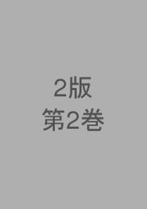 D&C2版 総合カタログ 第2巻