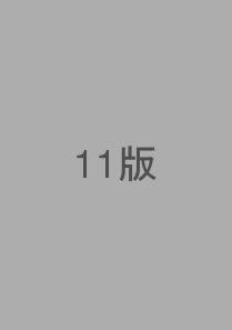 D&C11版 総合カタログ