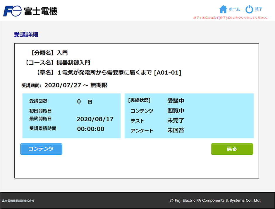STEP2 富士電機機器制御eラーニング受講一覧ページ