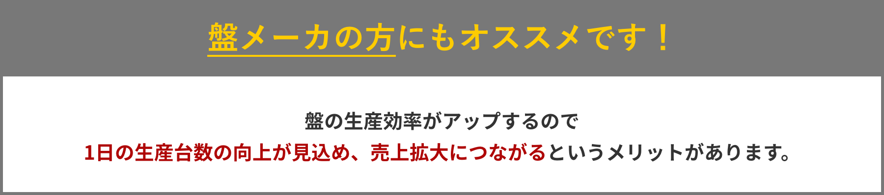 盤メーカの方にもおすすめです