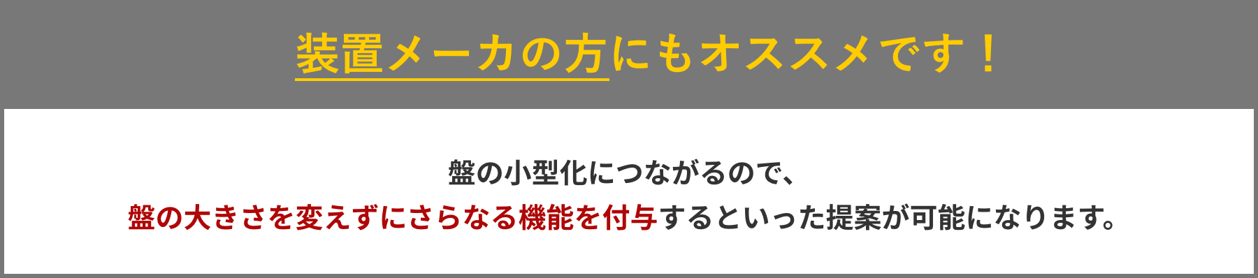 盤メーカの方にもおすすめです。