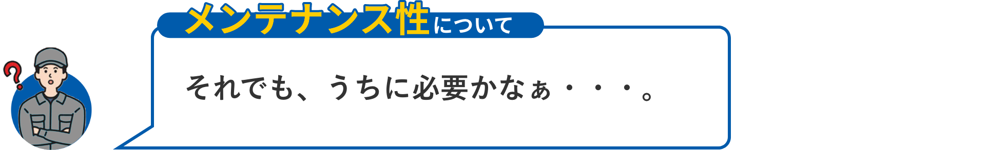 【信頼性について】ねじじゃないと外れやすいんじゃないの？