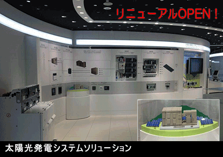 テクノウエーブふきあげショールームリニューアルオープンのお知らせ 富士電機機器制御 テクノウエーブふきあげショールームリニューアルオープンのお知らせ 富士電機機器制御