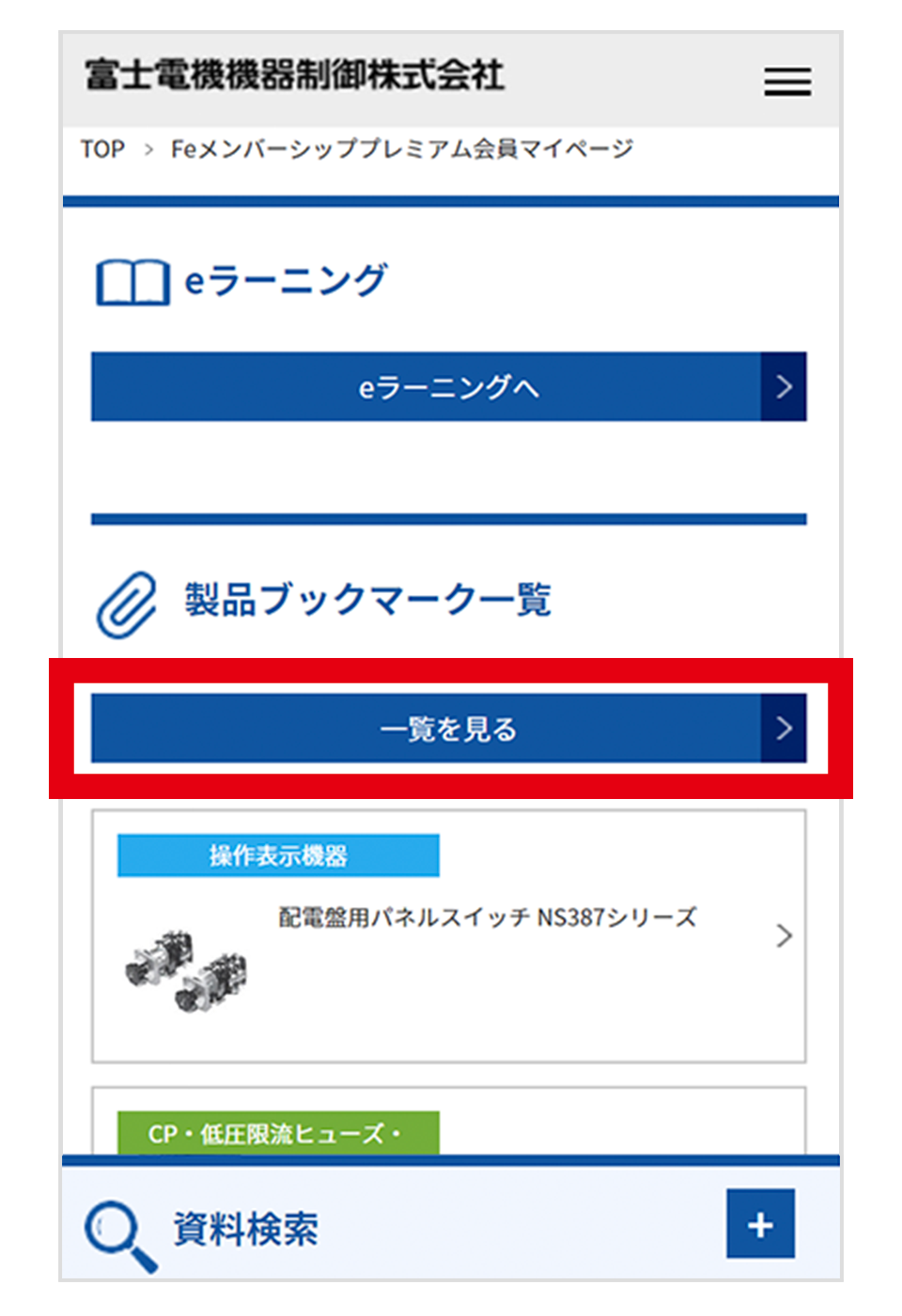 製品ブックマーク機能