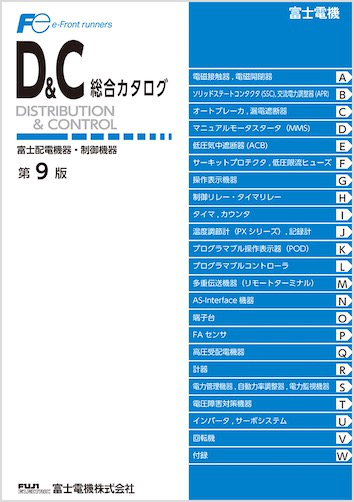 D&C第9版総合カタログ