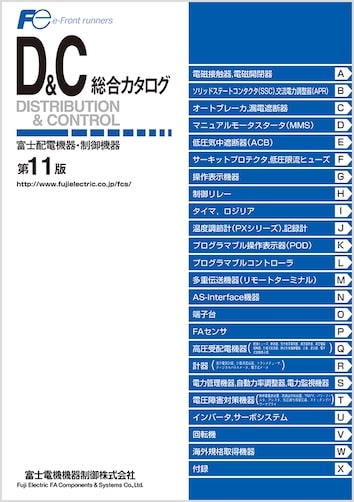 D&C第11版総合カタログ