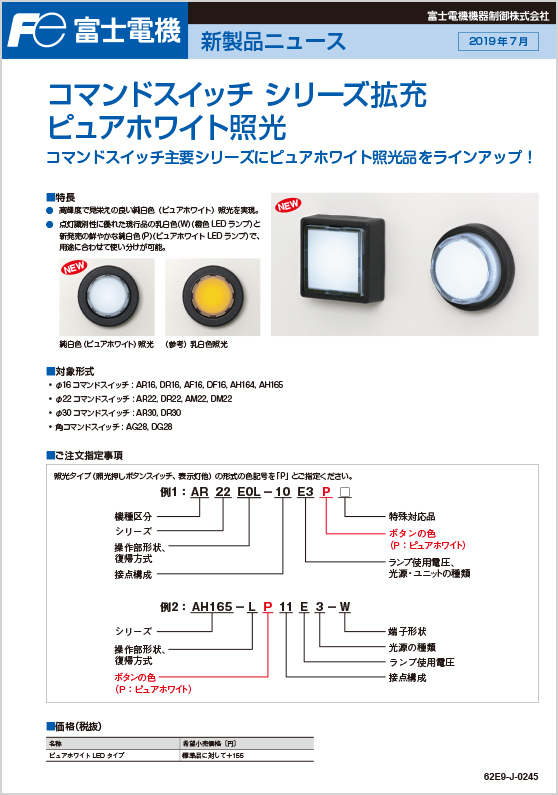 コマンドスイッチシリーズ拡充ピュアホワイト照光