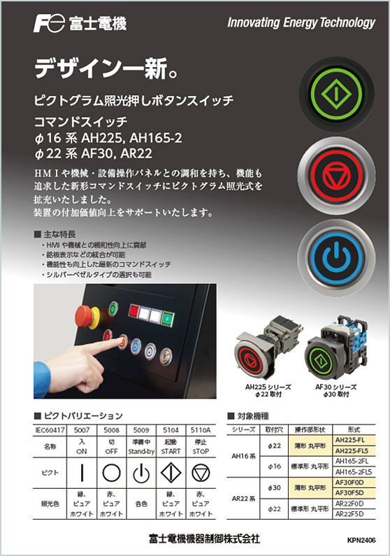 ピクトグラム照光押しボタンスイッチ