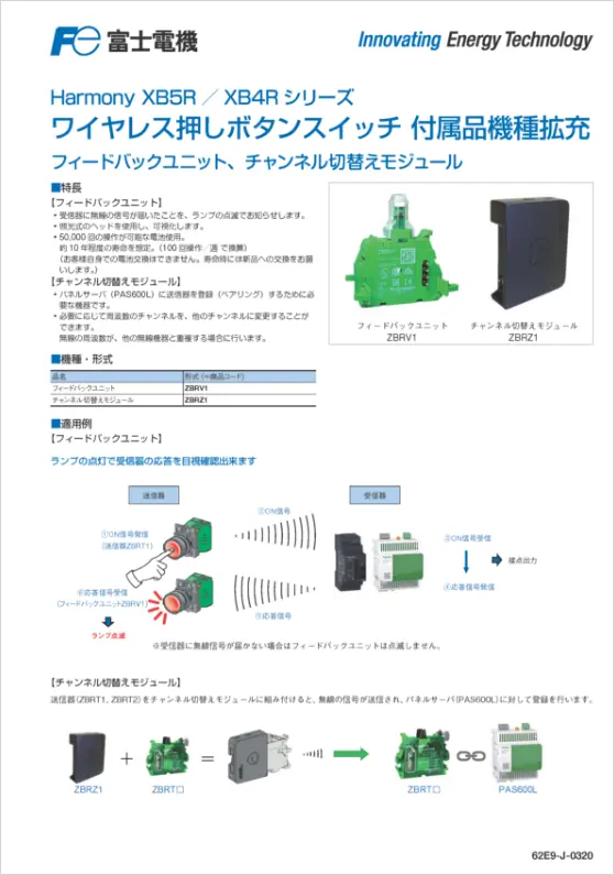 ワイヤレス押しボタンスイッチ付属品機種拡充