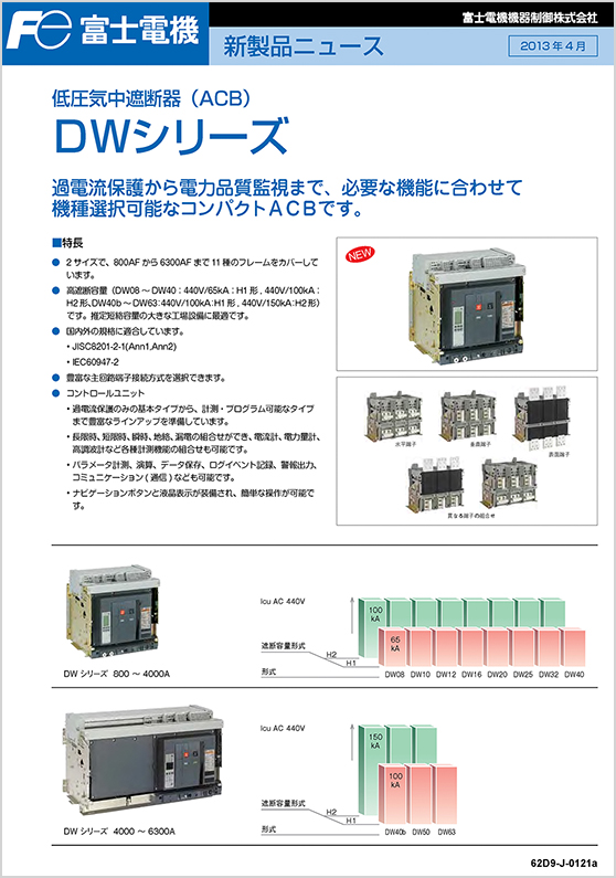 低圧気中遮断器DWシリーズ