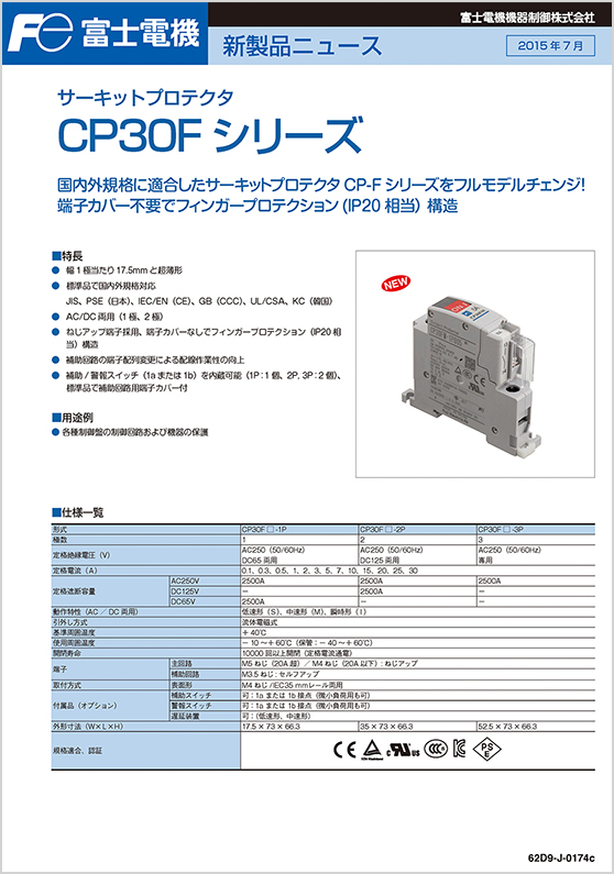 サーキットプロテクタ_CP30Fシリーズ