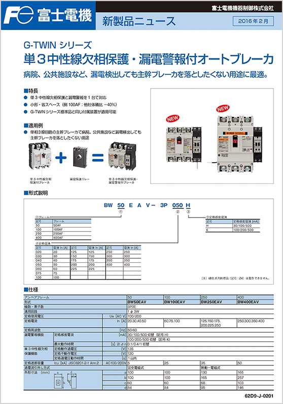 EW250RAG-4P250K 富士電機 フジ ロウデンシャダンキ EW200LF