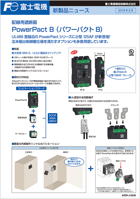 配線用遮断器PowerPactB