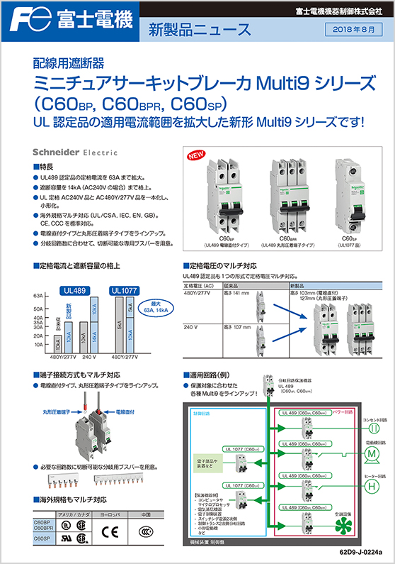 ミニチュアサーキットブレーカMulti9シリーズ