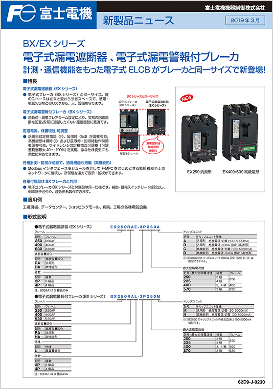 電子式漏電遮断器、電子式漏電警報付ブレーカ