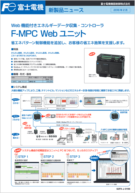 F-MPC_Webユニット