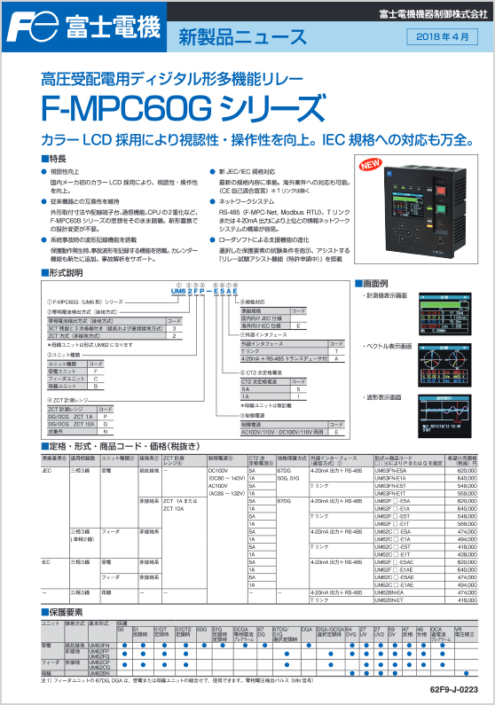 F-MPC60Gシリーズ
