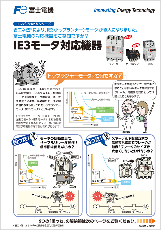 IE3モータ対応機器