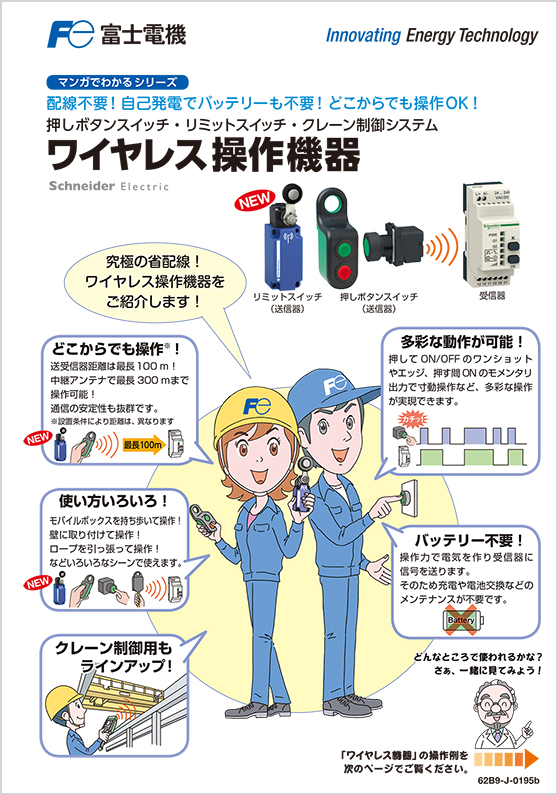 Harmonyシリーズ_ワイヤレス押しボタンスイッチ