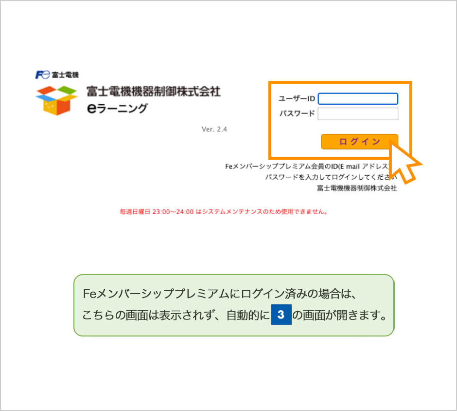 STEP2 富士電機機器制御eラーニング受講一覧ページ