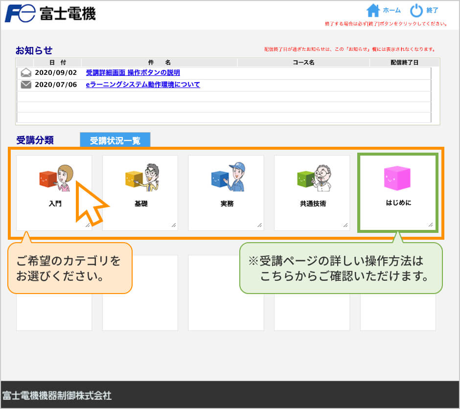 STEP3 各カテゴリのアイコンをクリックして、受講分類を選択