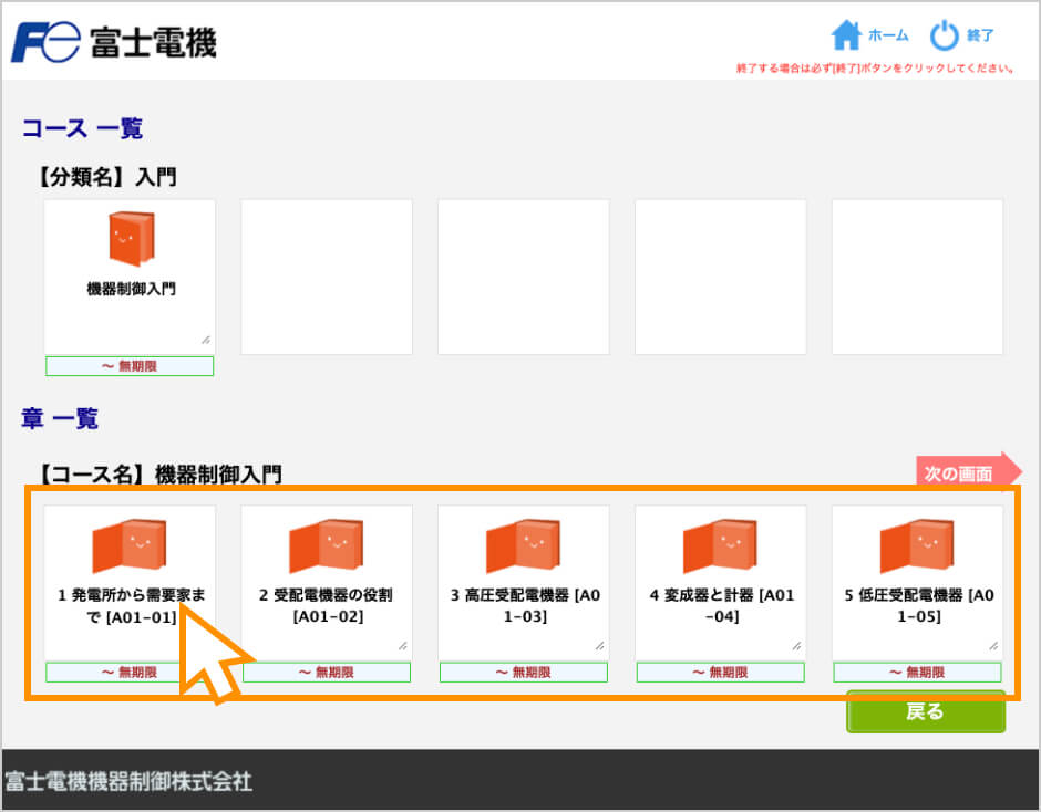 STEP4 分類名と章一覧から絞って講座を選択