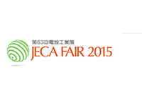 JECA FAIR 2015(第63回電設工業展)