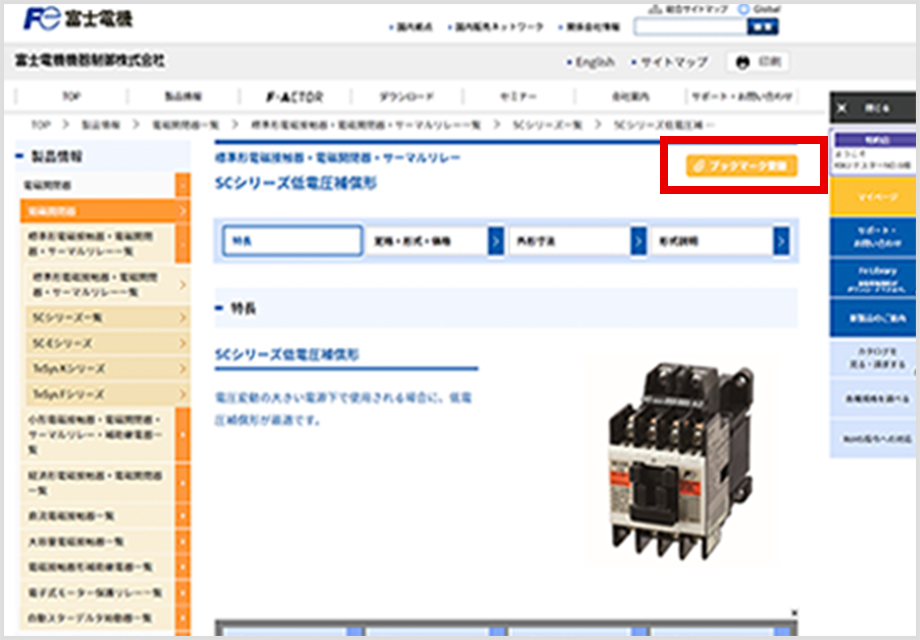 製品ブックマーク機能2