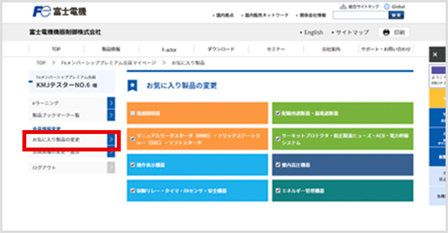 お気に入り製品機能